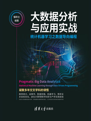 cover image of 大数据分析与应用实战